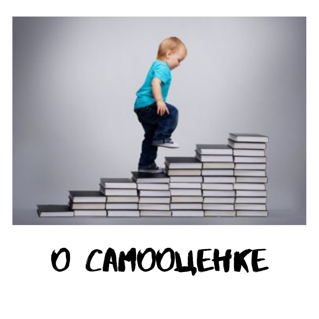 Повышение самооценки картинки