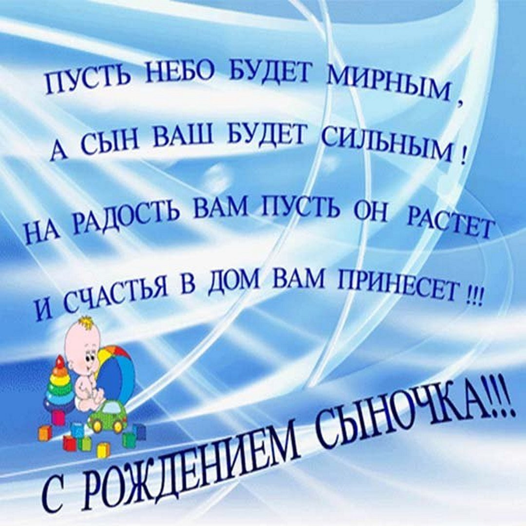 С днём рождения сынсыное