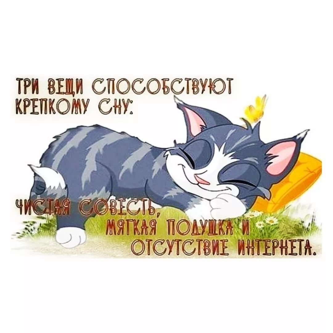 Открытки я спать