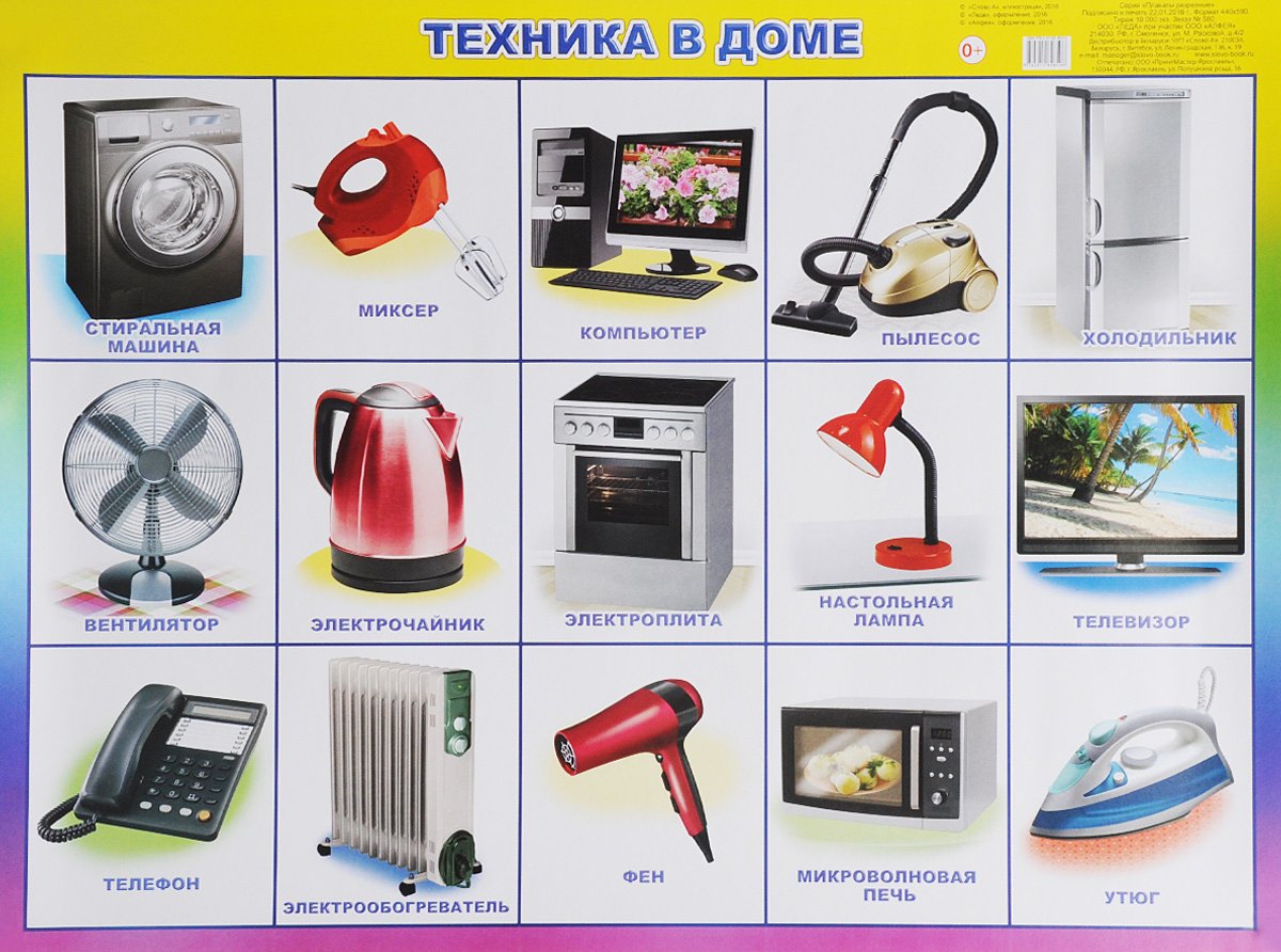 Электроприборы для детей