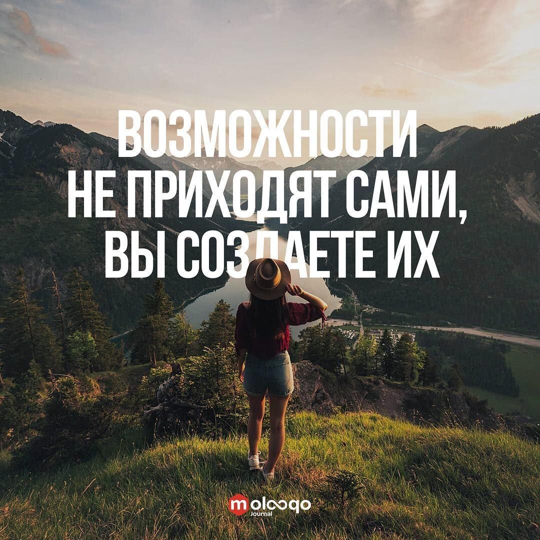 Мотивирующие цитаты