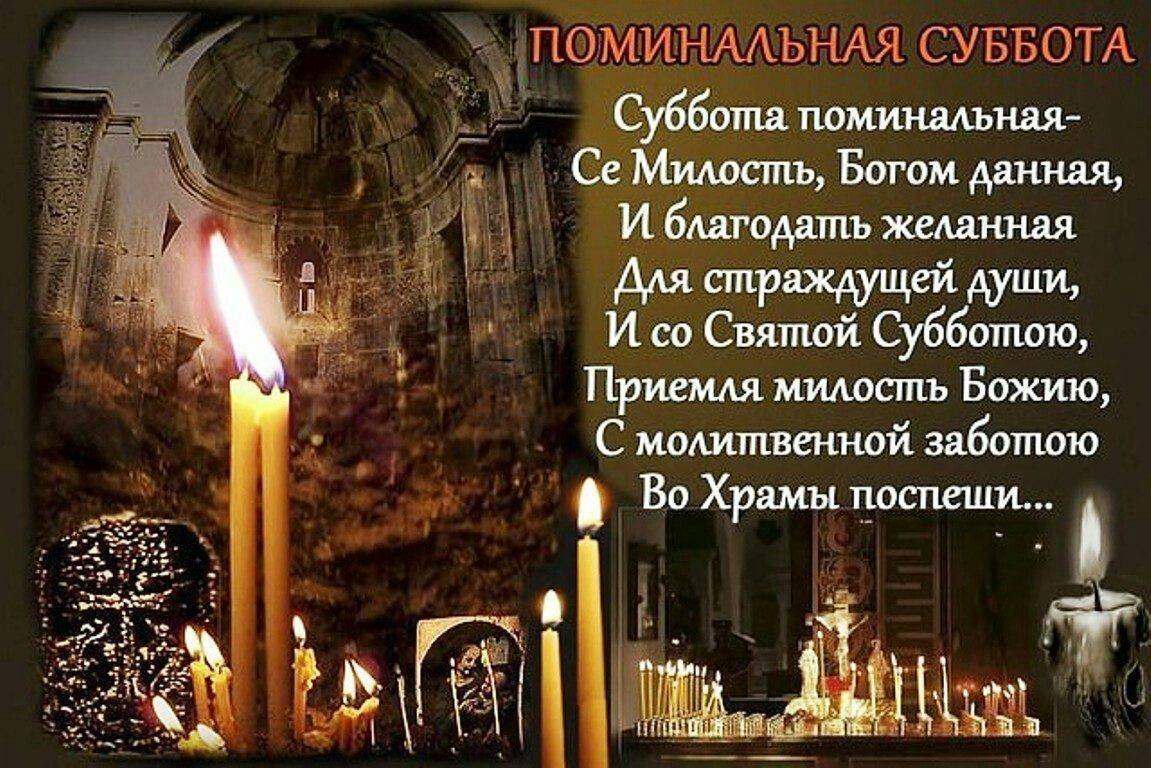 Покровская поминальная родительская суббота