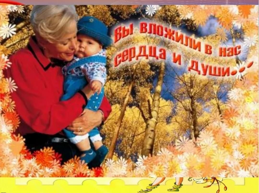 Открытка на день пожилых