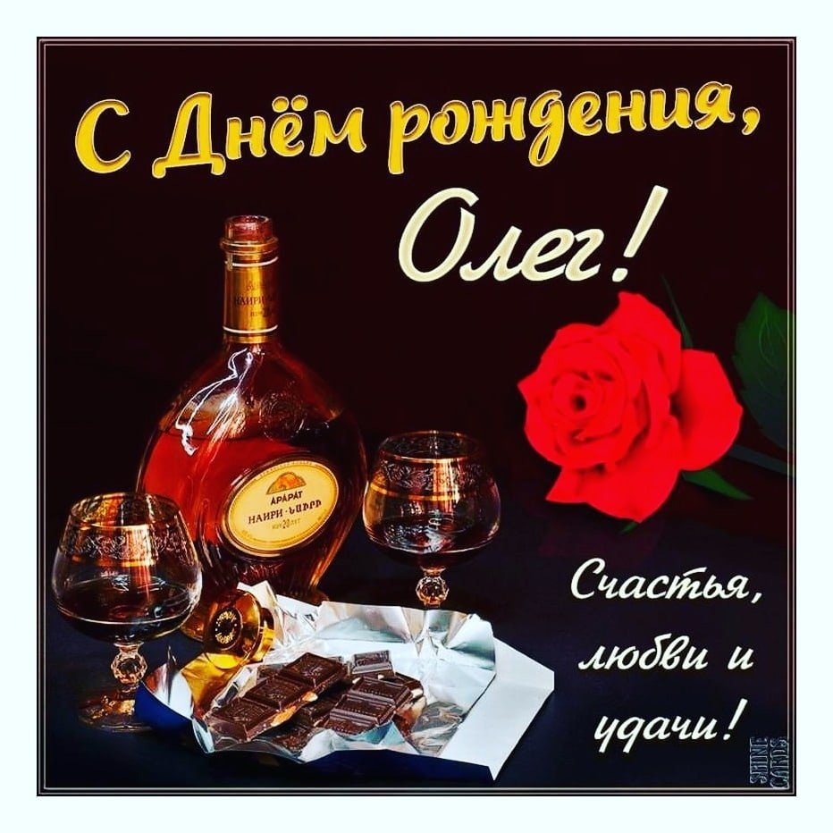 С днём рождения Сергей