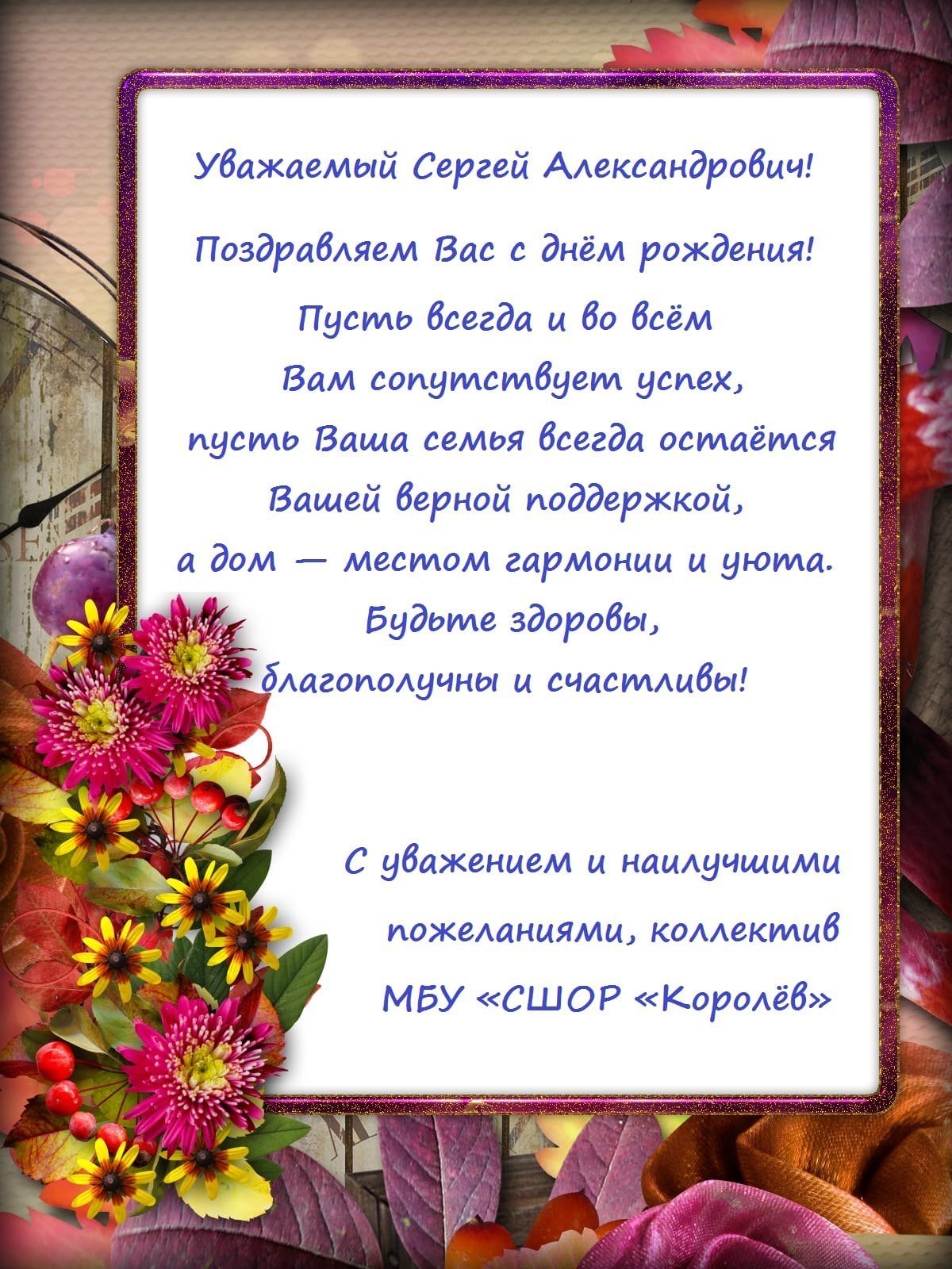 С юбилеем сергей картинки