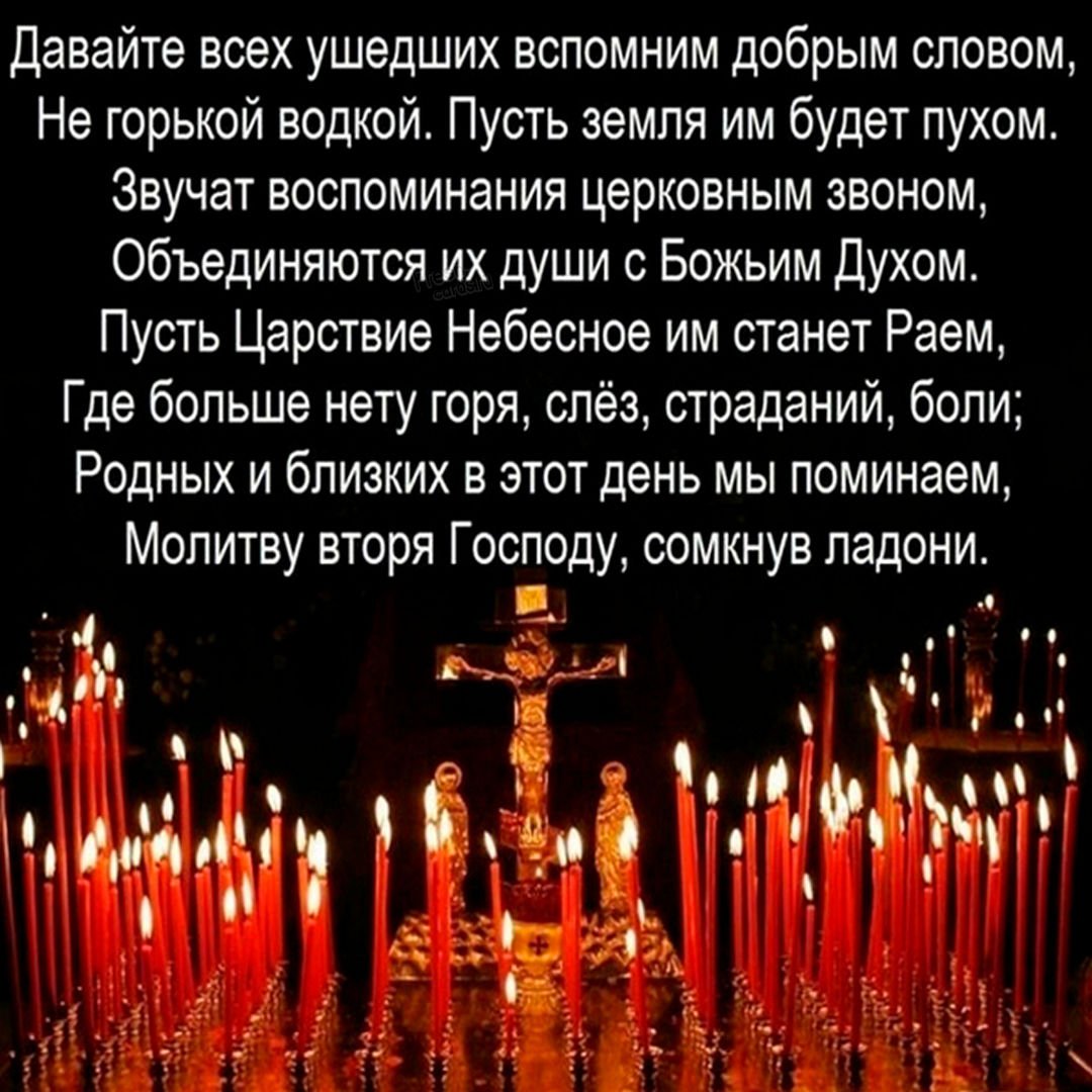 Царство небесное земля пухом