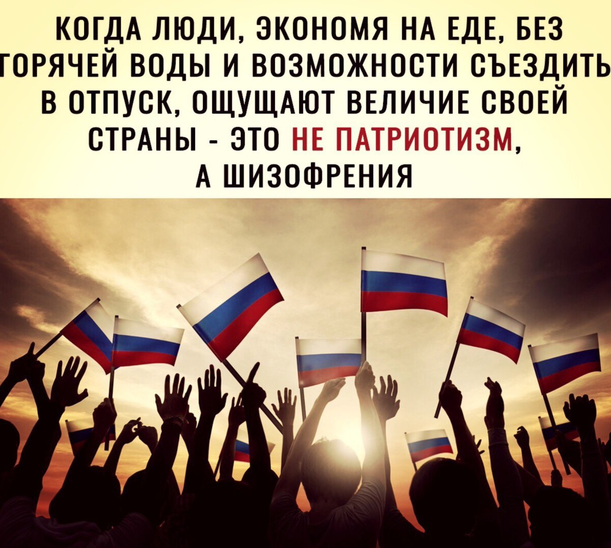 Патриотические фразы