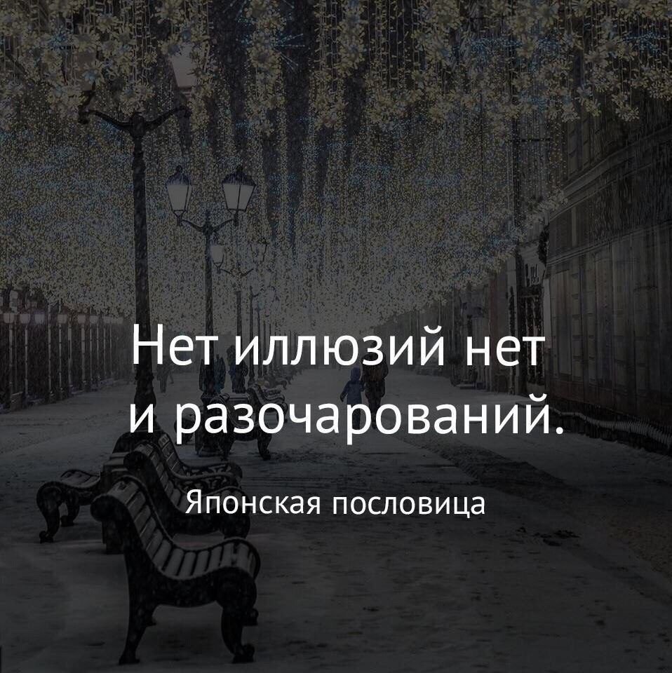 Цитаты про иллюзии