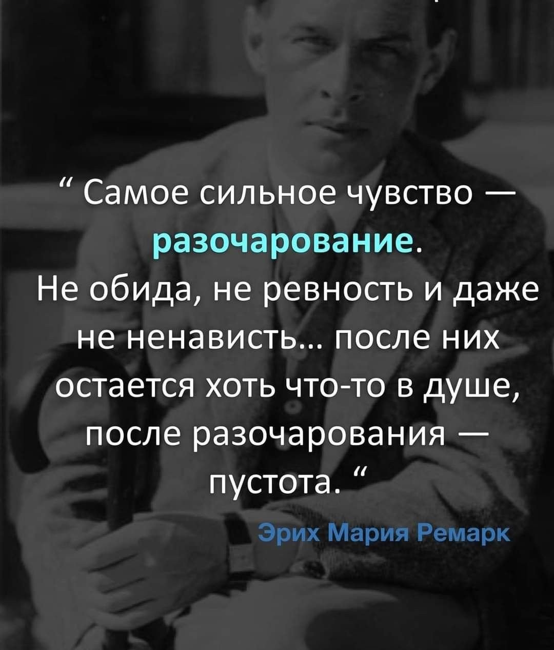 Самое сильное чувство разочарование