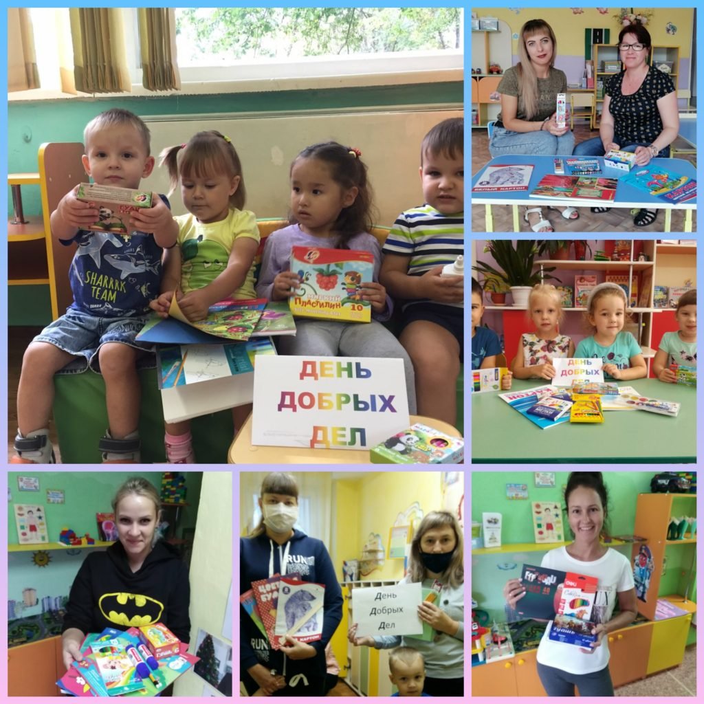 День добрых дел