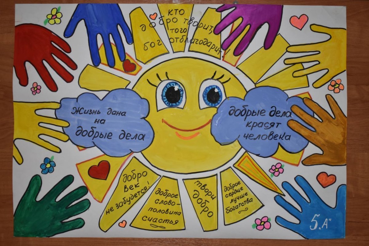 День доброты в детском саду