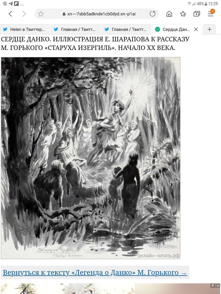 Старуха Изергиль иллюстрации Данко