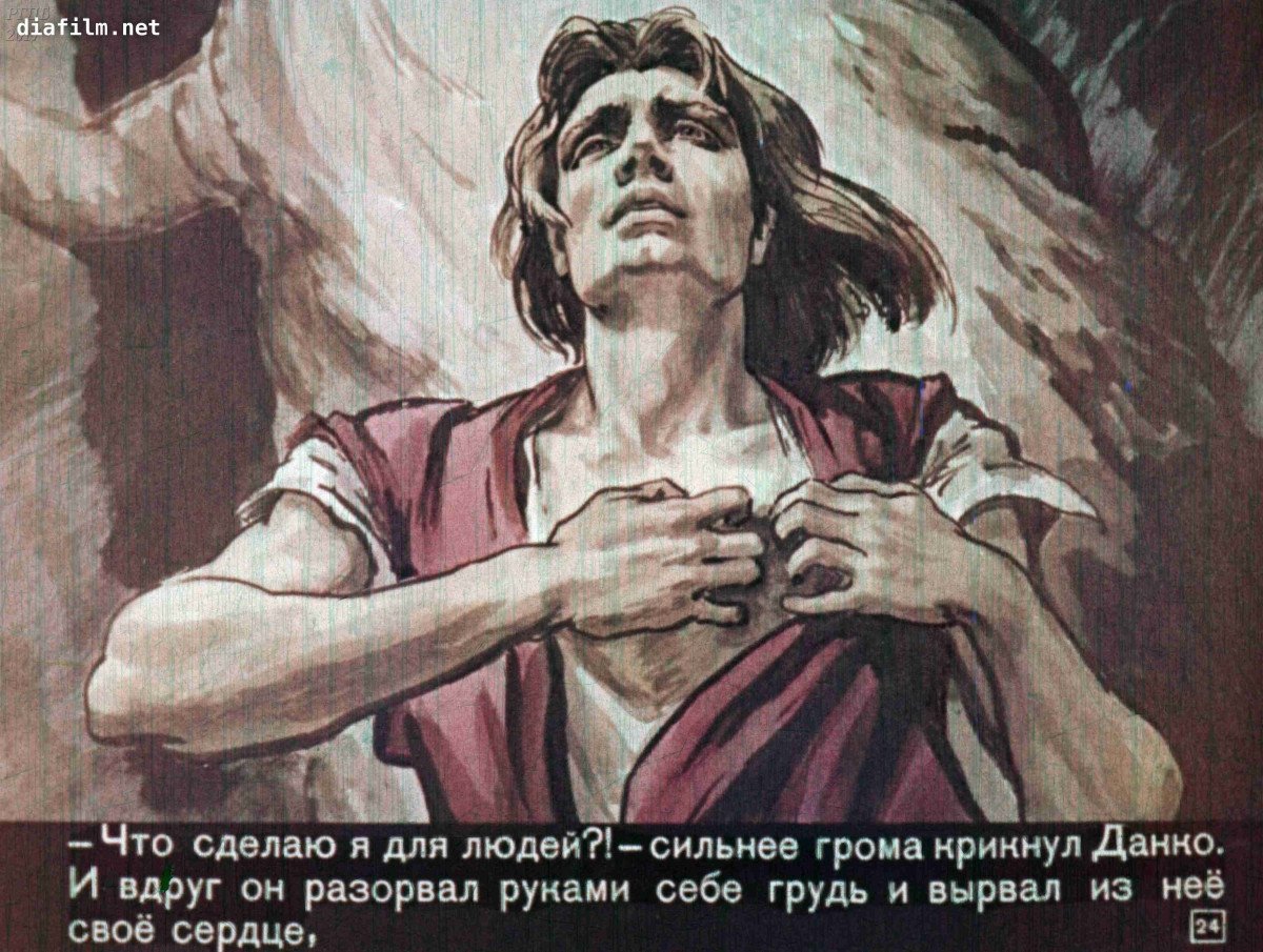 Данко Максим Горький