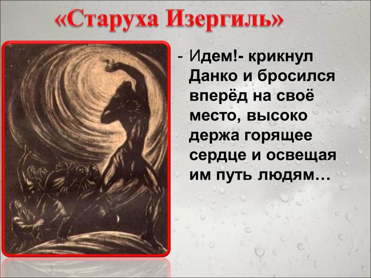 Горький старуха Изергиль иллюстрации