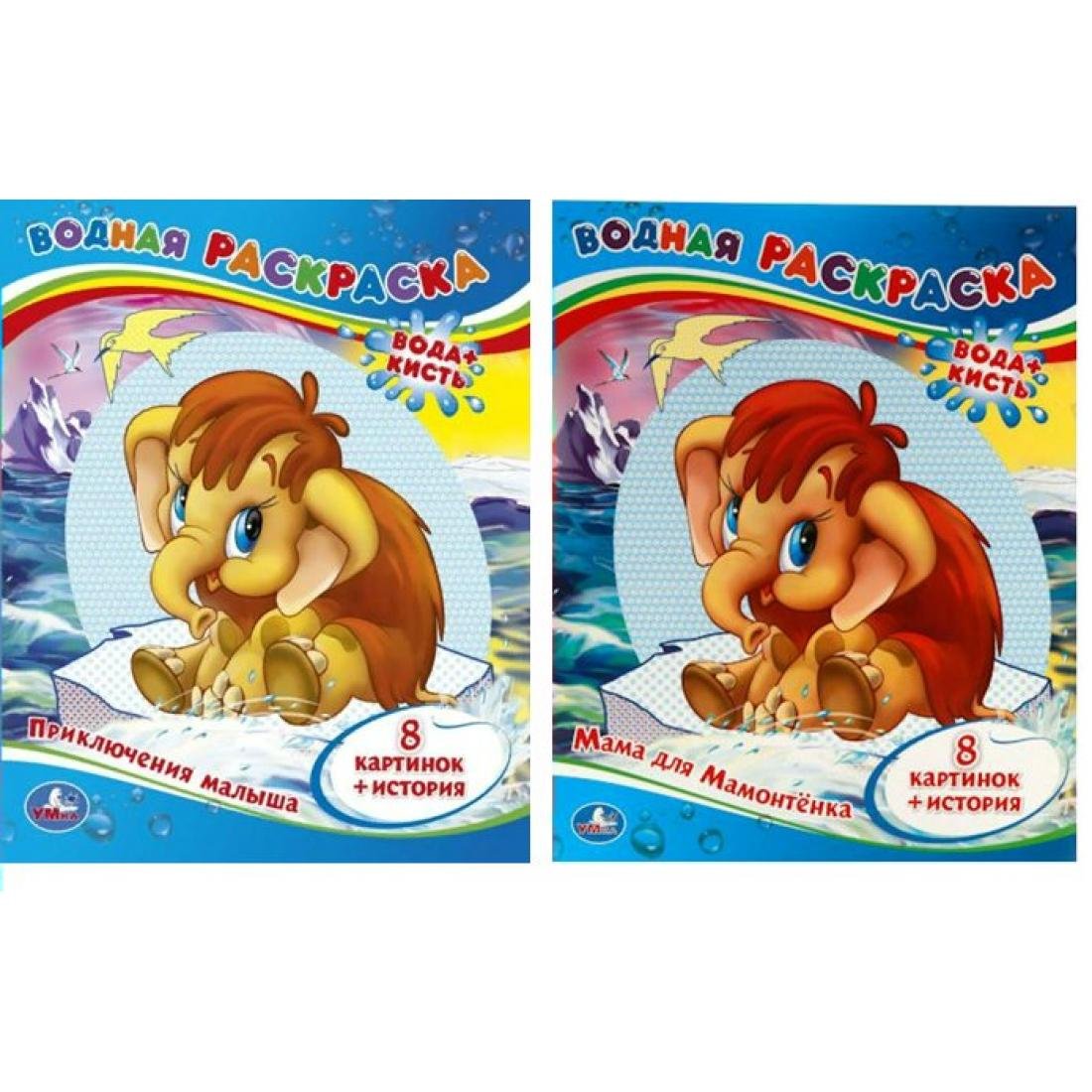 Мама для мамонтенка иллюстрации