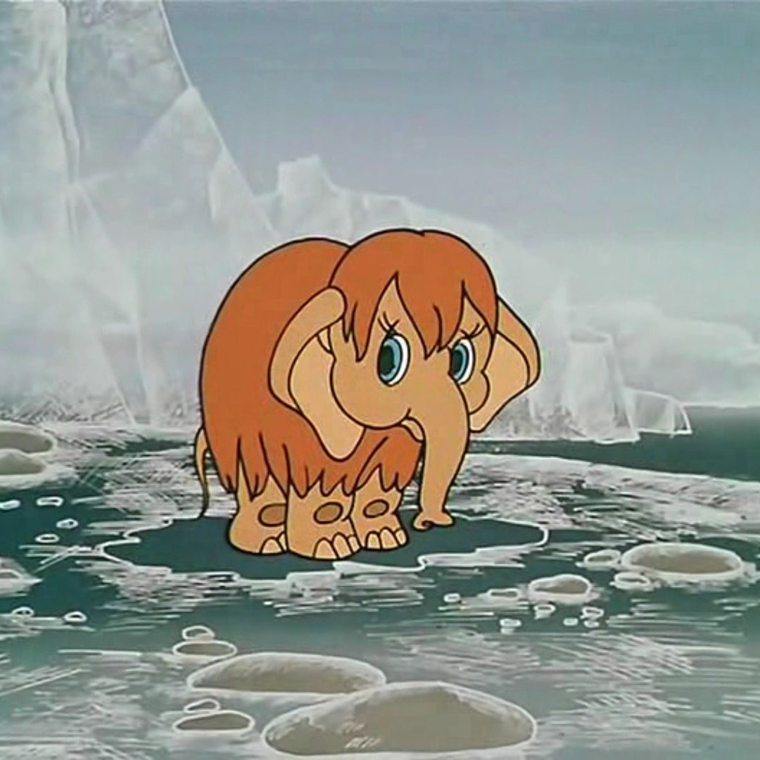 Д Непомнящая мама для мамонтенка