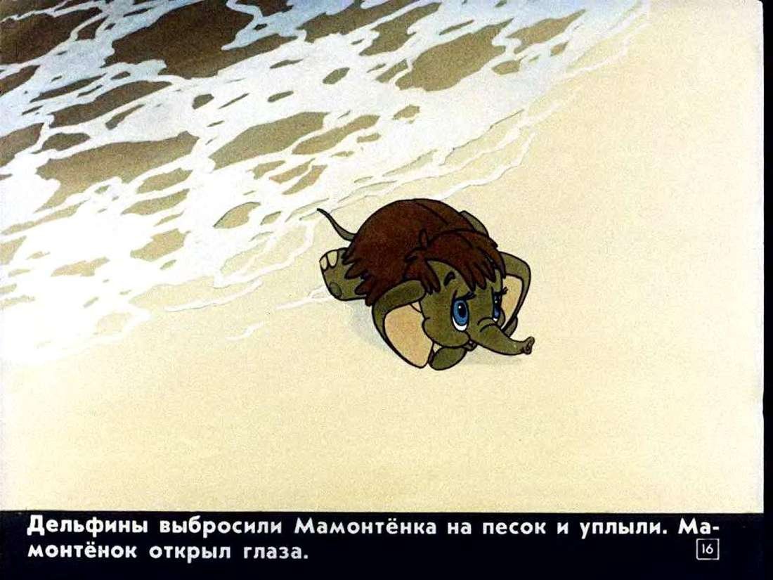 Мама для мамонтенка мультфильм 1981