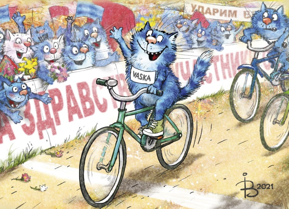 Голубые коты Ирины Зенюк 2022