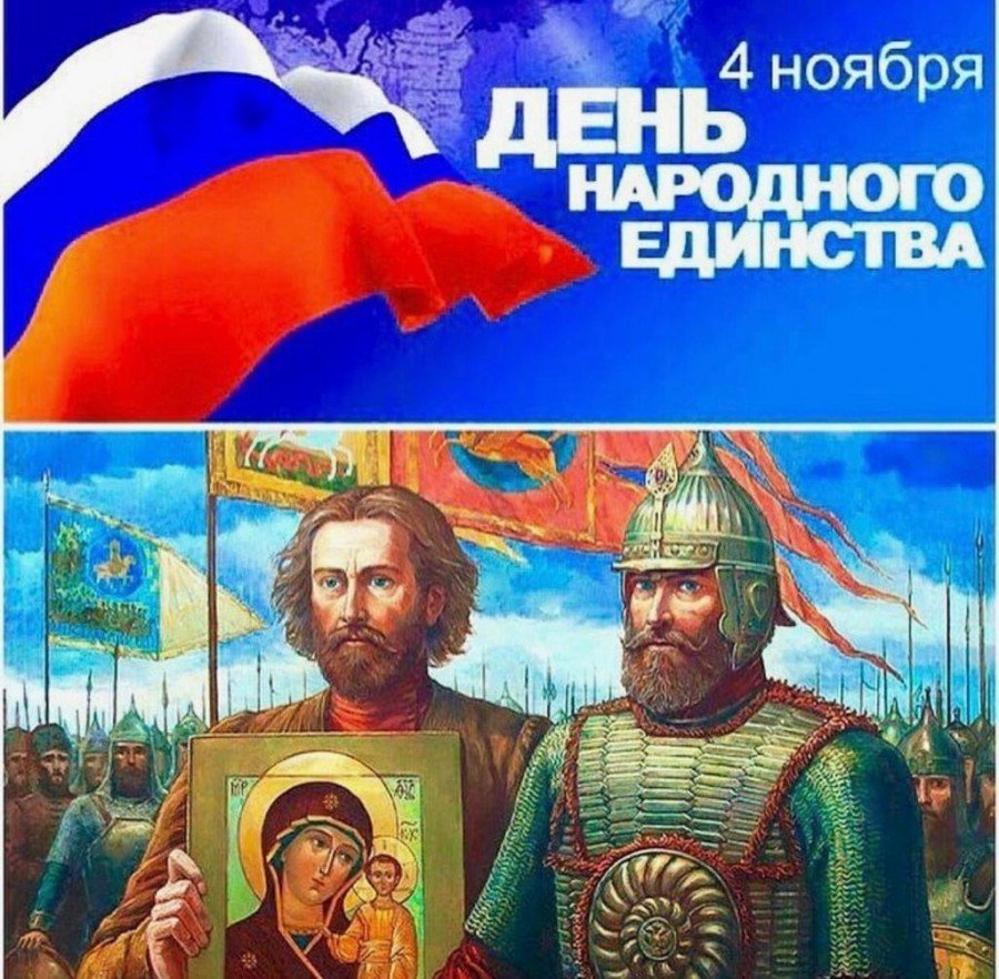 4 Ноября день народного единства
