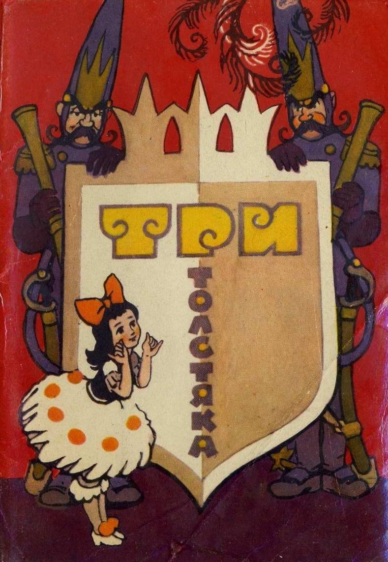 Рисунок к рассказу три толстяка