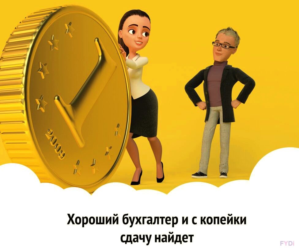 Хороший бухгалтер