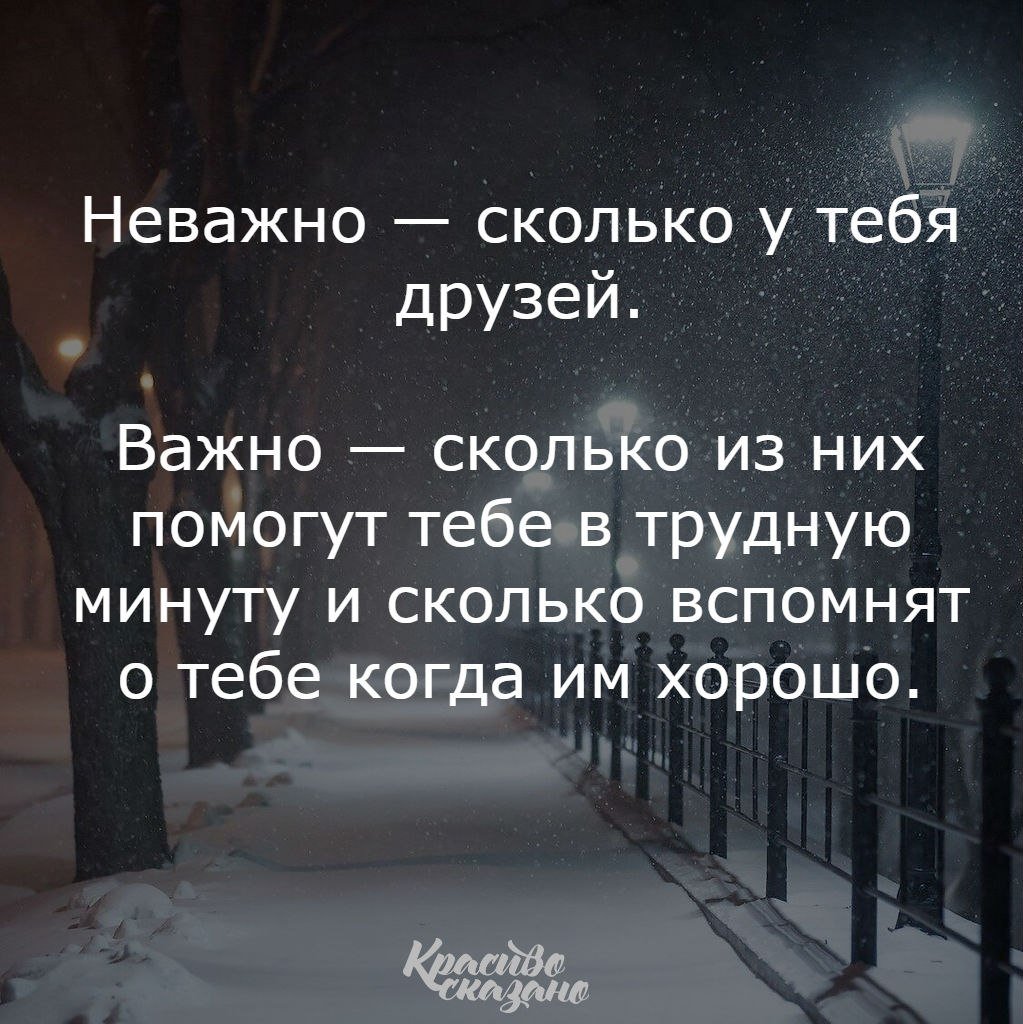 Друзья помогут в трудную минуту цитаты