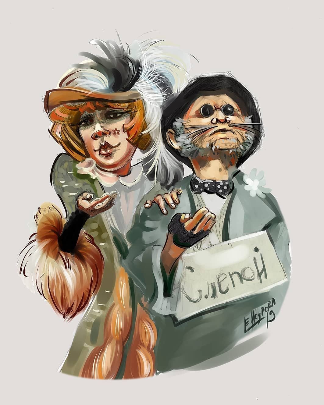 Алиса и кот Базилио