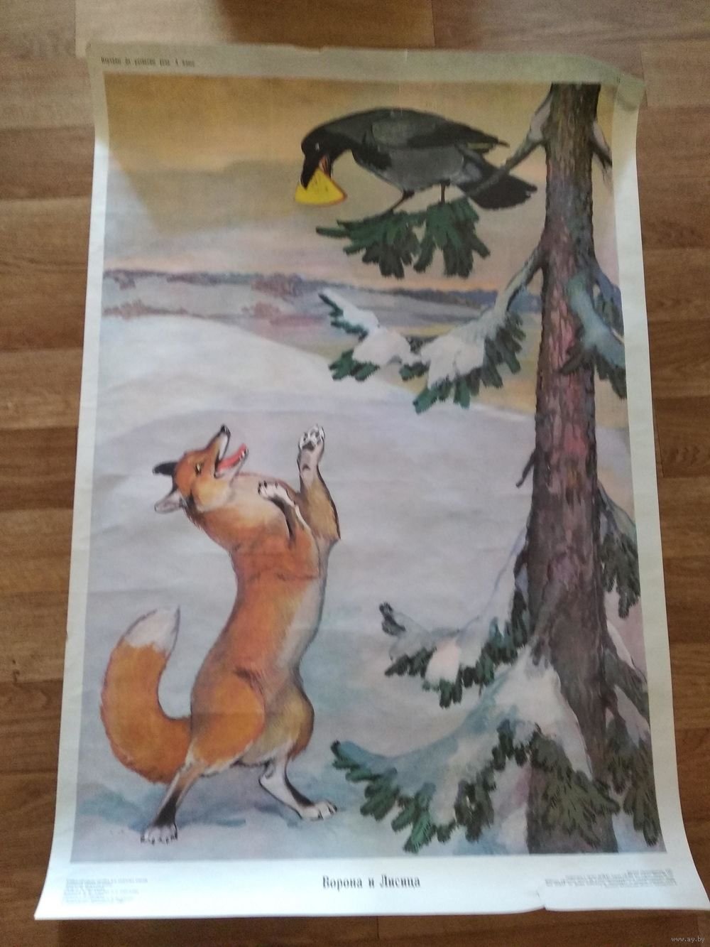 "Васнецов ворона и лисица"