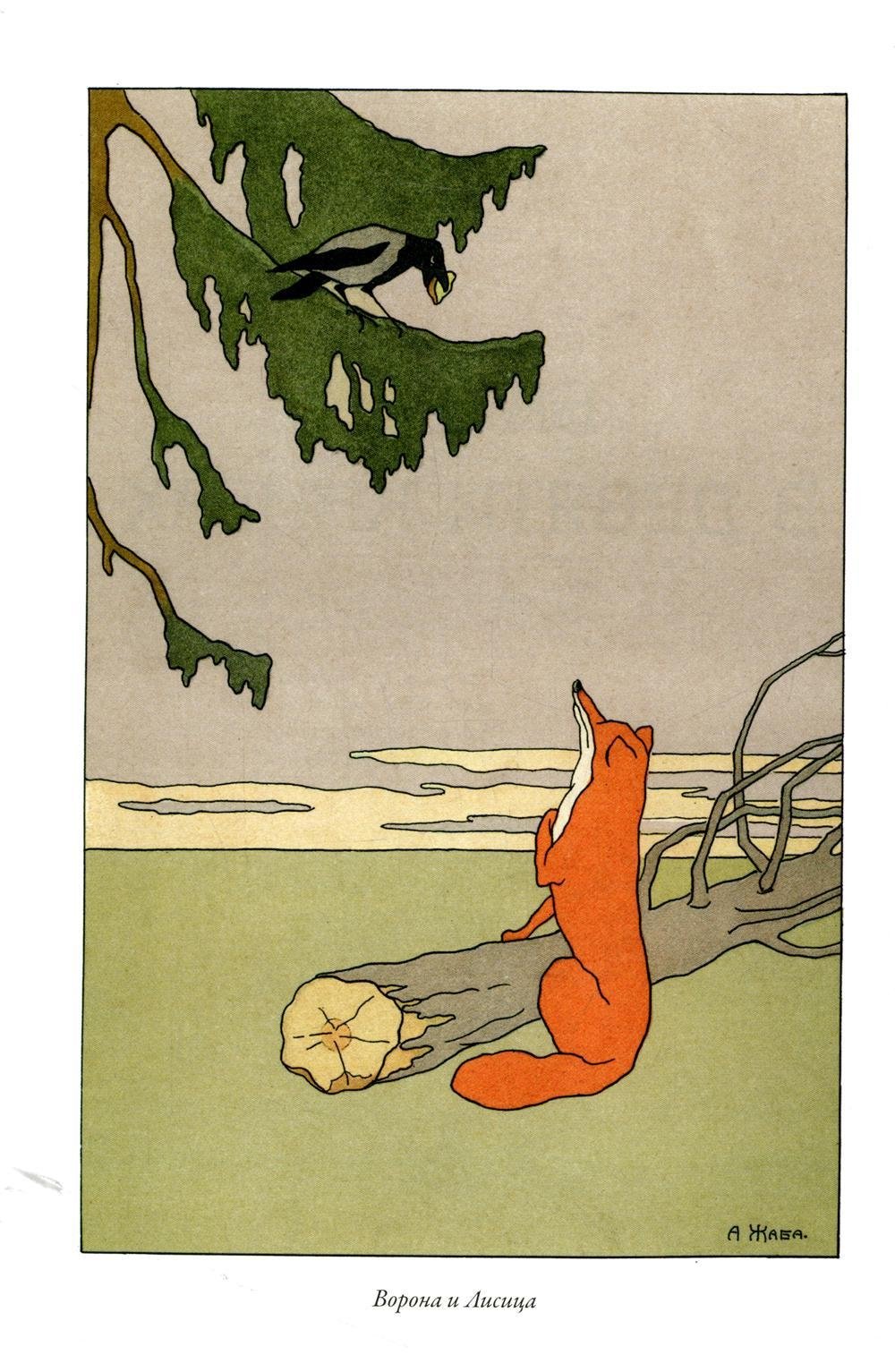 Рачев Евгений Михайлович ворона и лисица