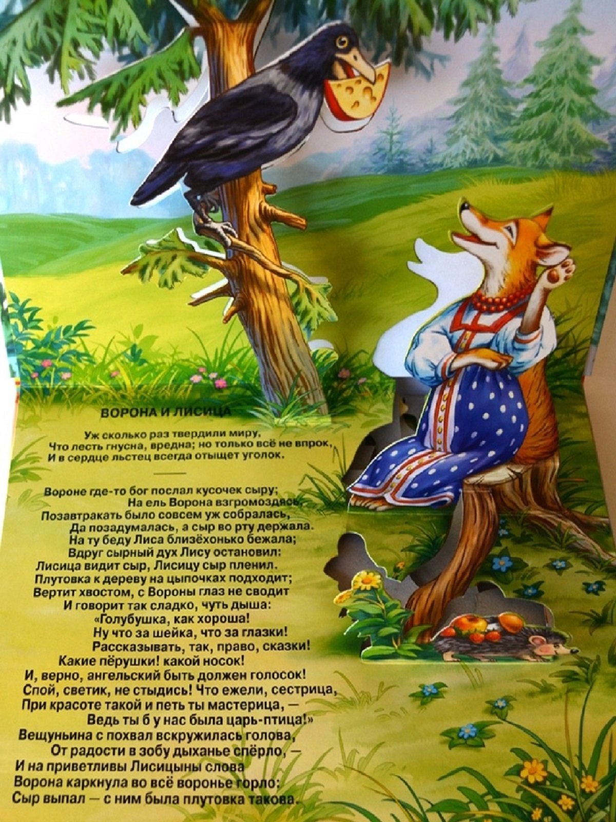Крылов Иван Андреевич басни для детей