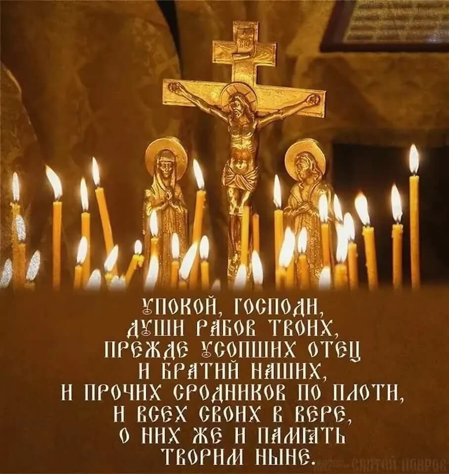 Поминовение усопших Дмитриевская родительская
