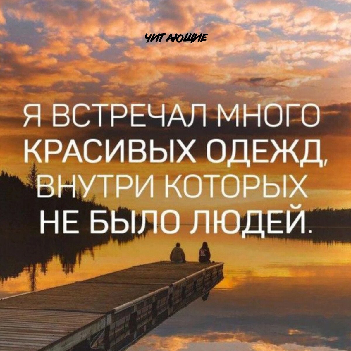 Красивые и Мудрые цитаты