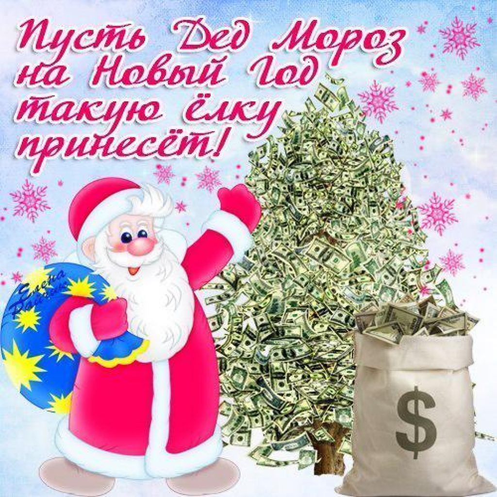 Поздравления с новым годом прикольные