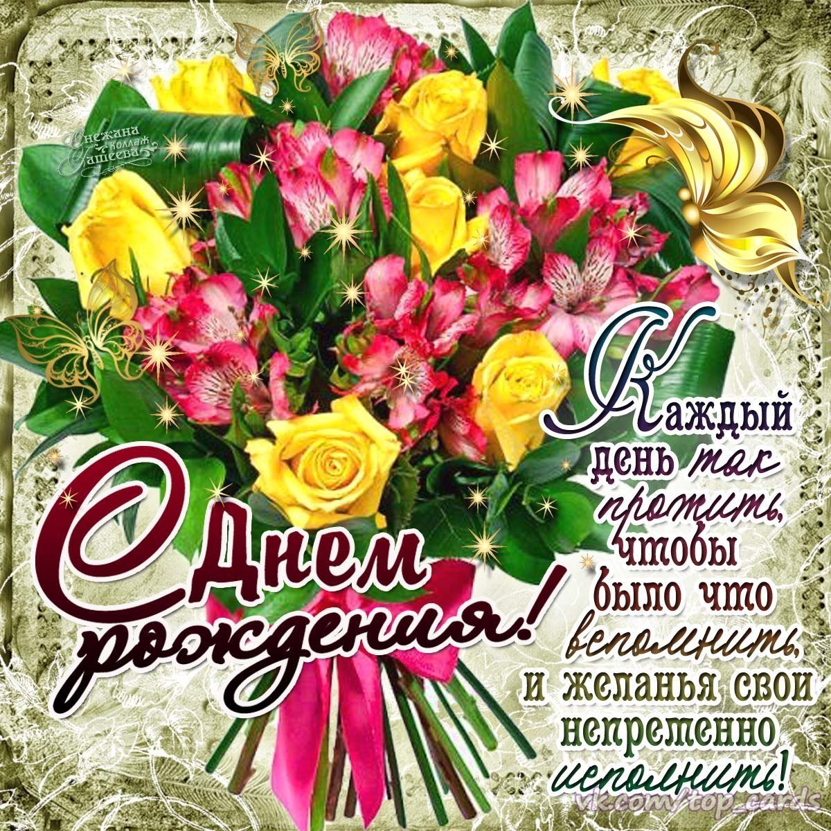 Поздравления с днём рождения тёте