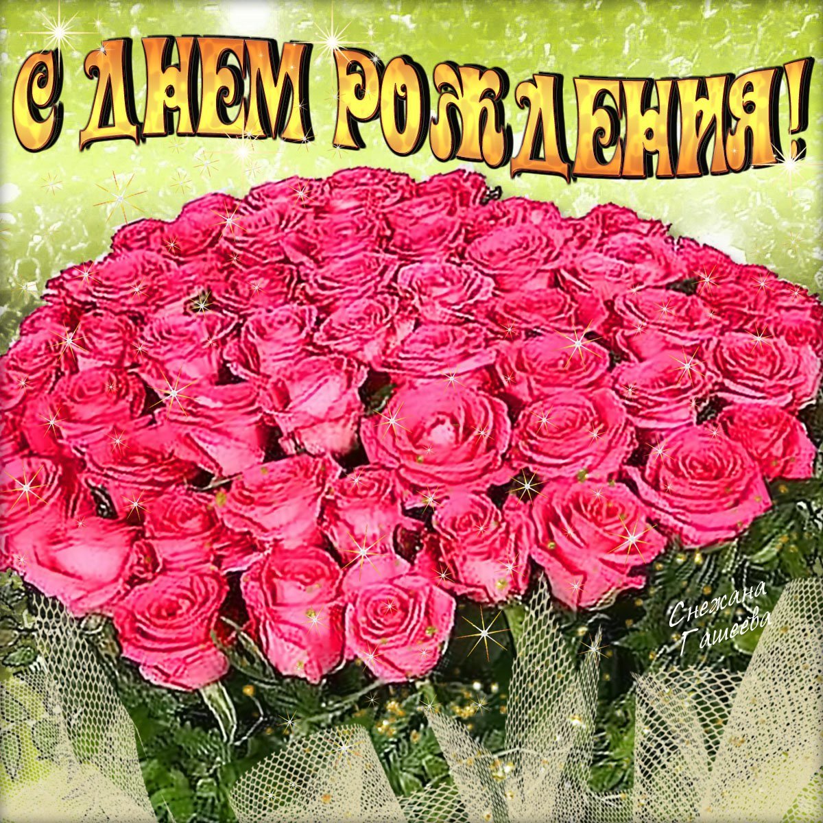 С днём рождения Венера