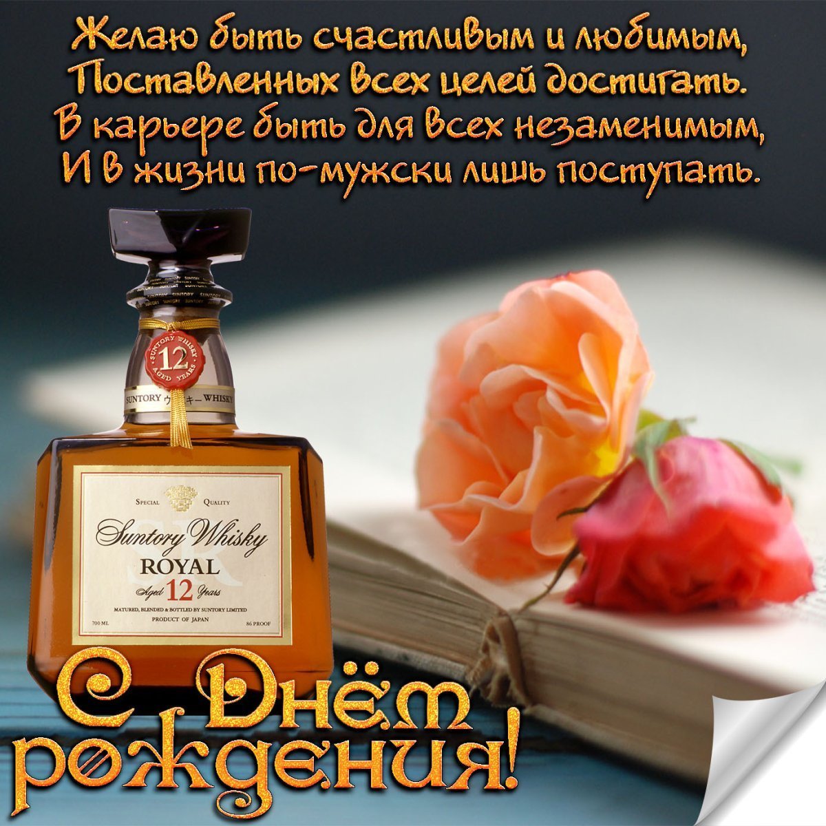 С днём рождения начальнику