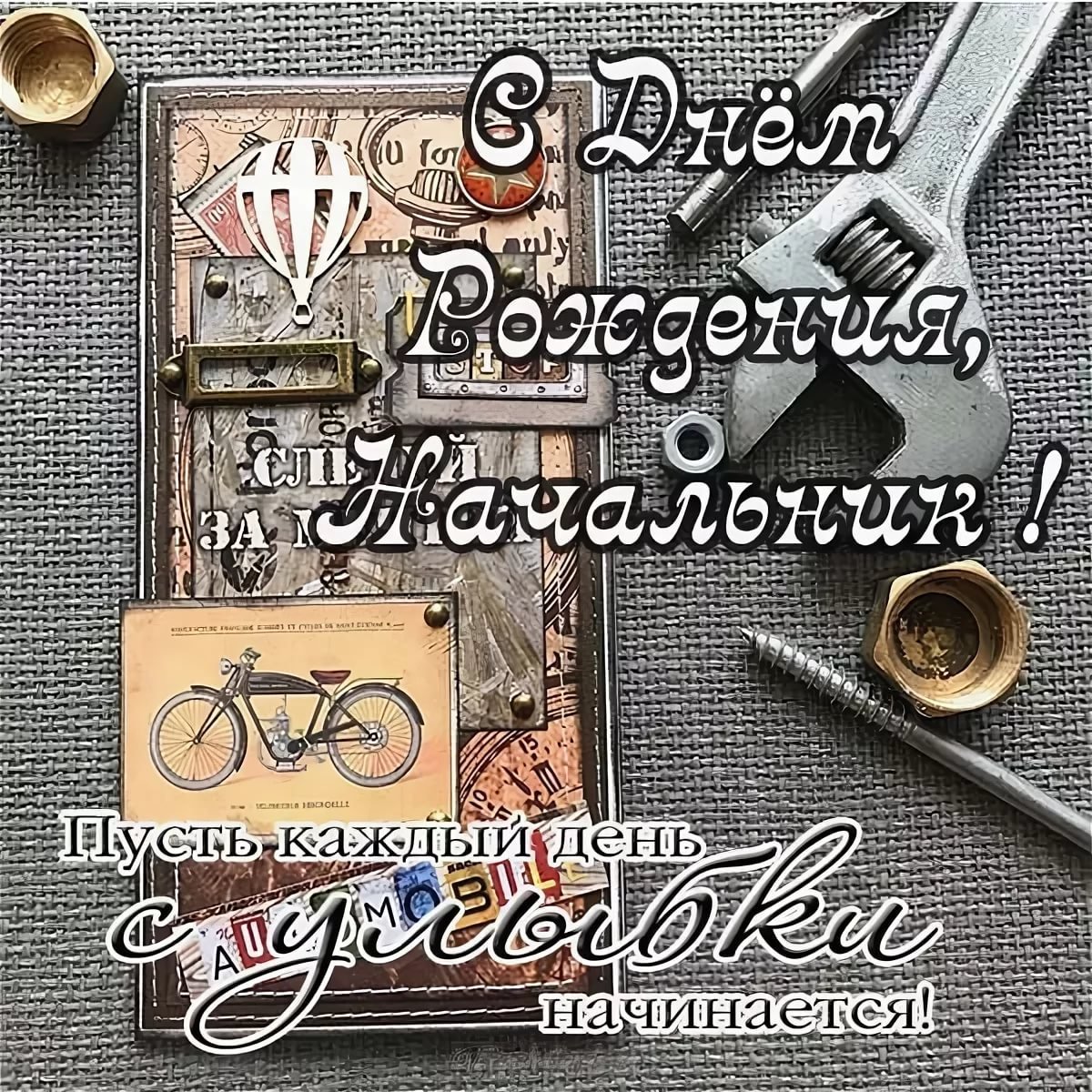 Открытка с днем рождения бизнесмену