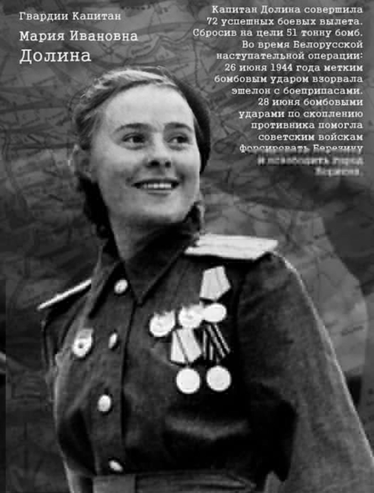 Герои Великой Отечественной войны Мария Ивановна Долина