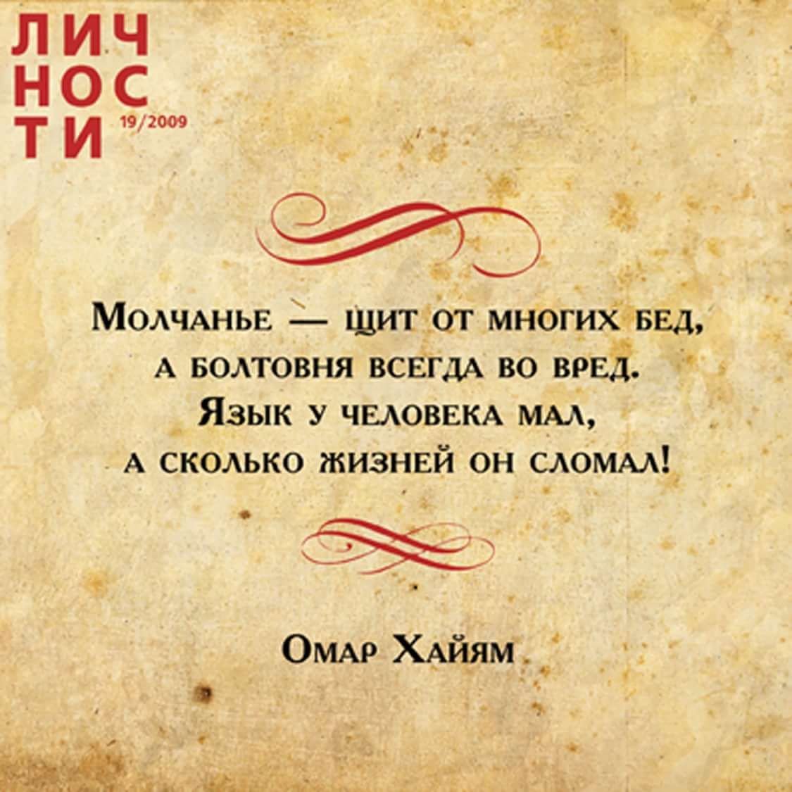 Мудрые мысли о жизни Омара Хайяма