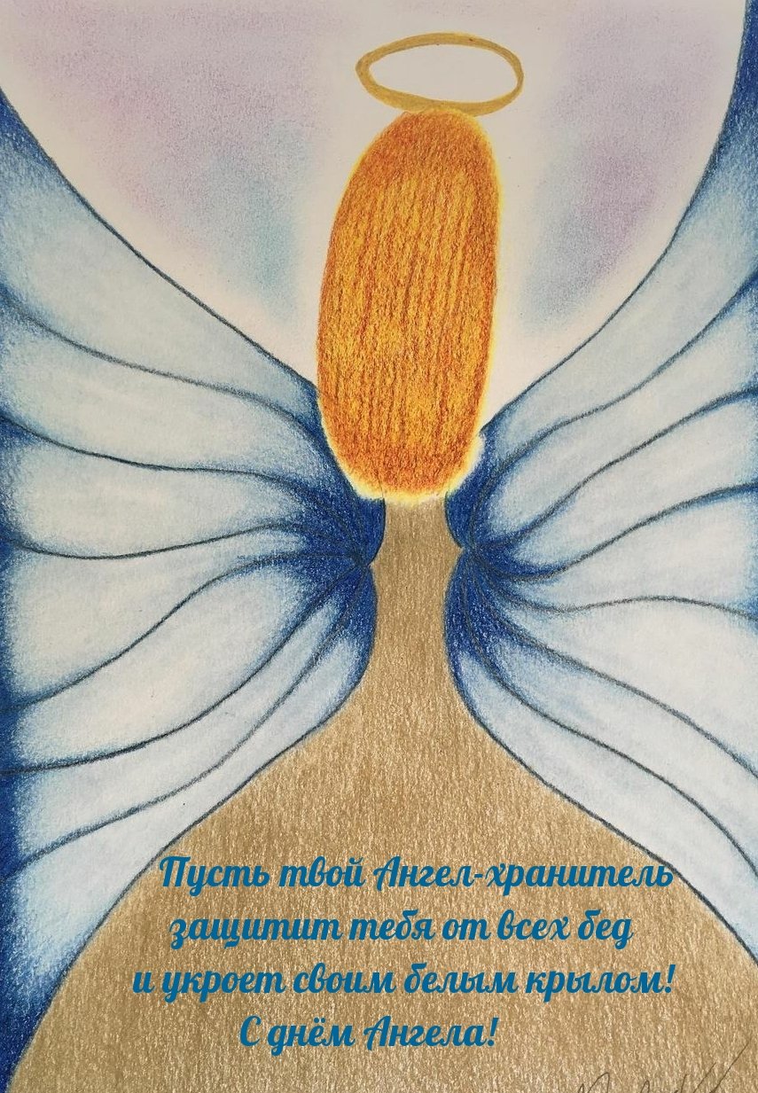Доброе утро ангела хранителя