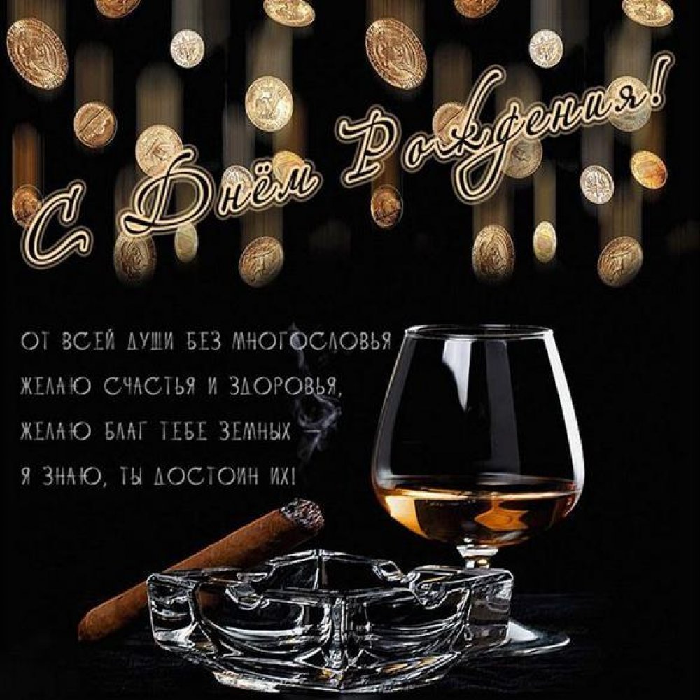 С͇ д͇н͇е͇м͇ р͇о͇ж͇д͇е͇н͇и͇я͇ м͇у͇ж͇ч͇и͇н͇