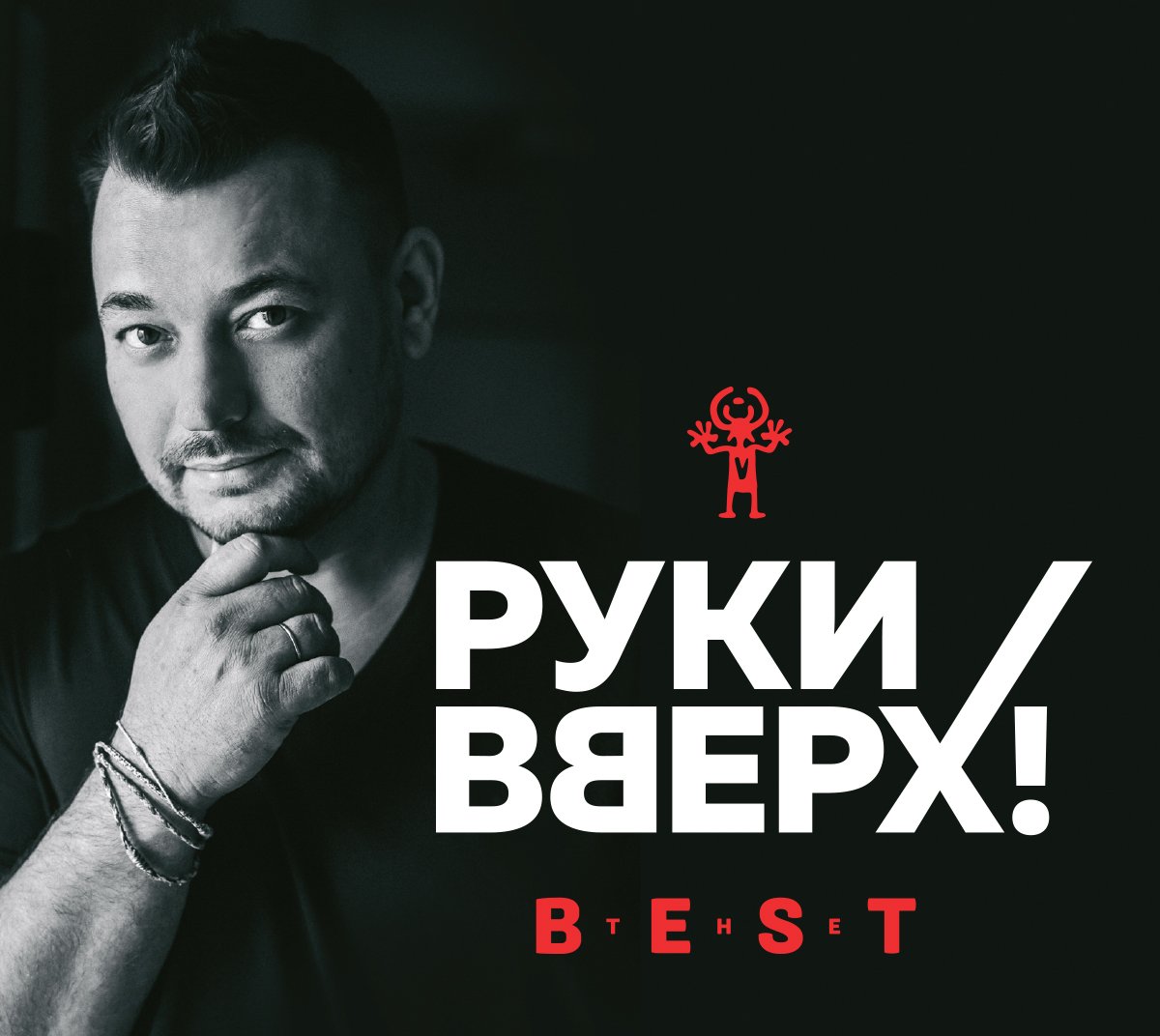 Группа руки вверх!