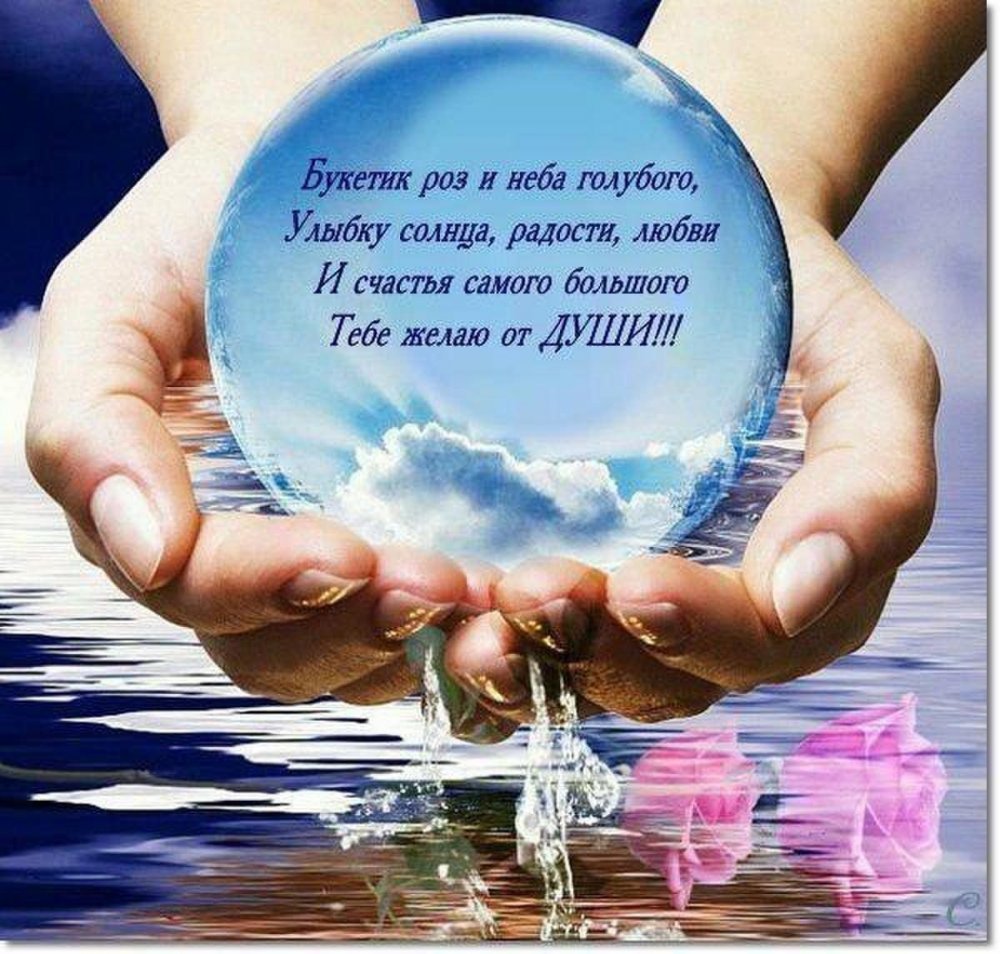 Добрые пожелания и высказывания