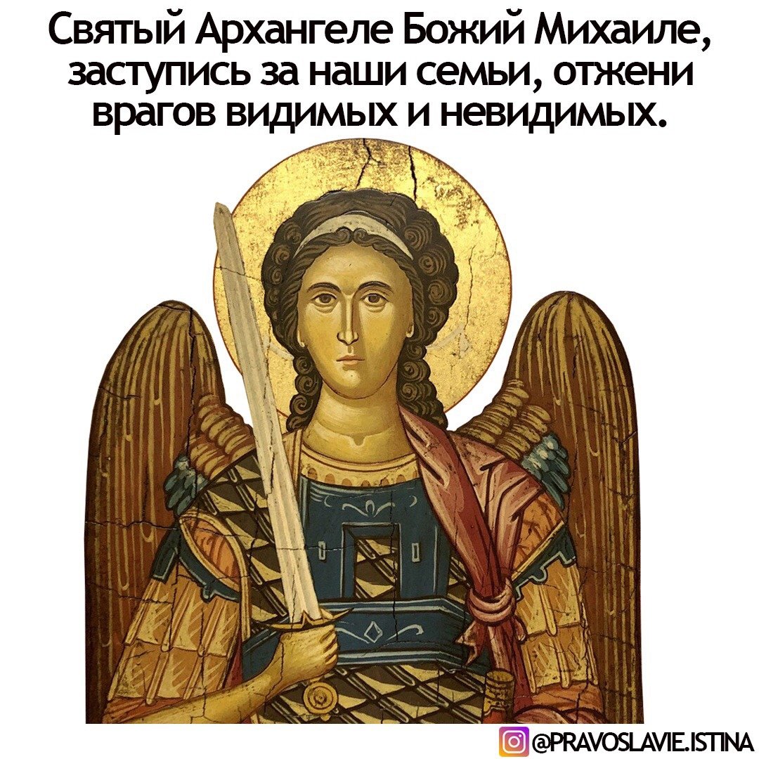 С днем ангела Михаила