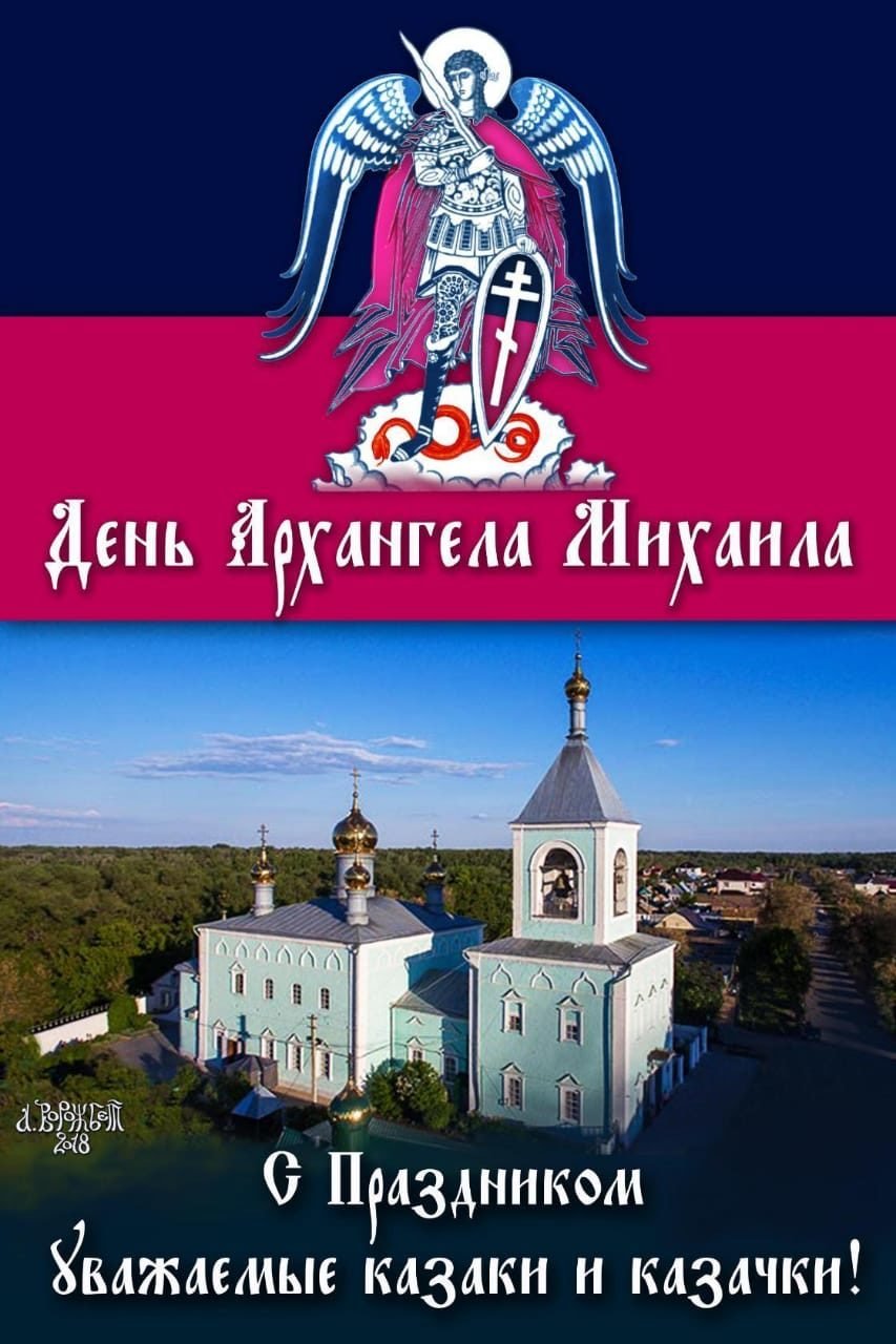 З днем ангела Михайло