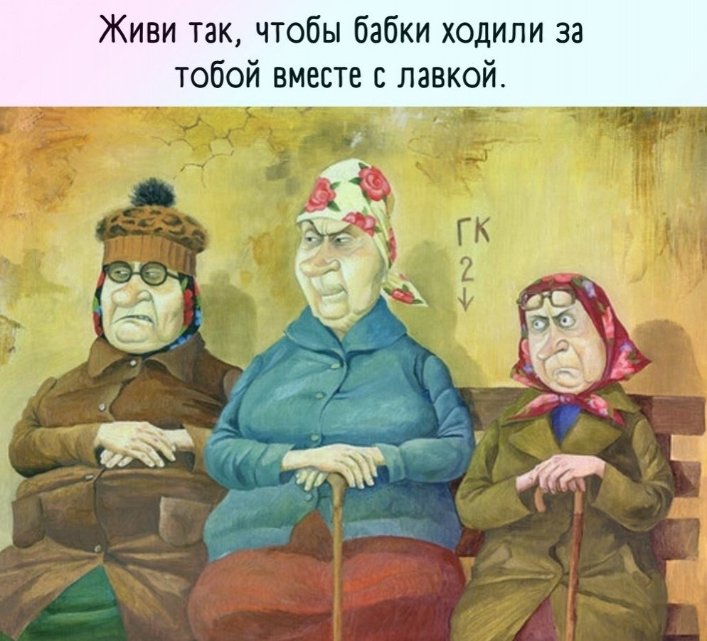 Смешные бабки