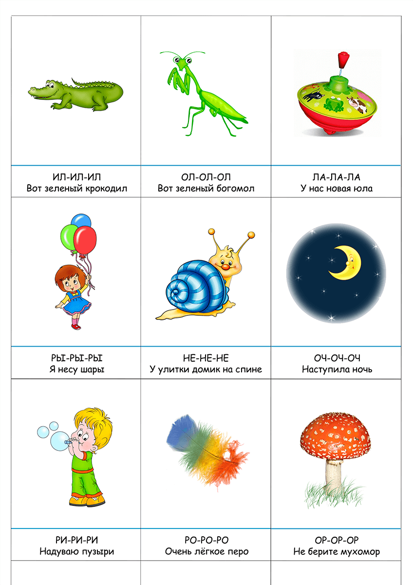 Чистоговорки логопедические для детей
