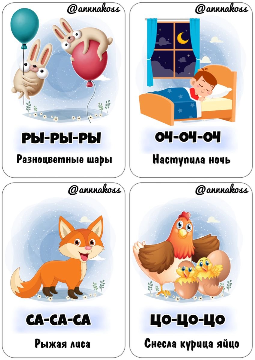 Карточки говорилки