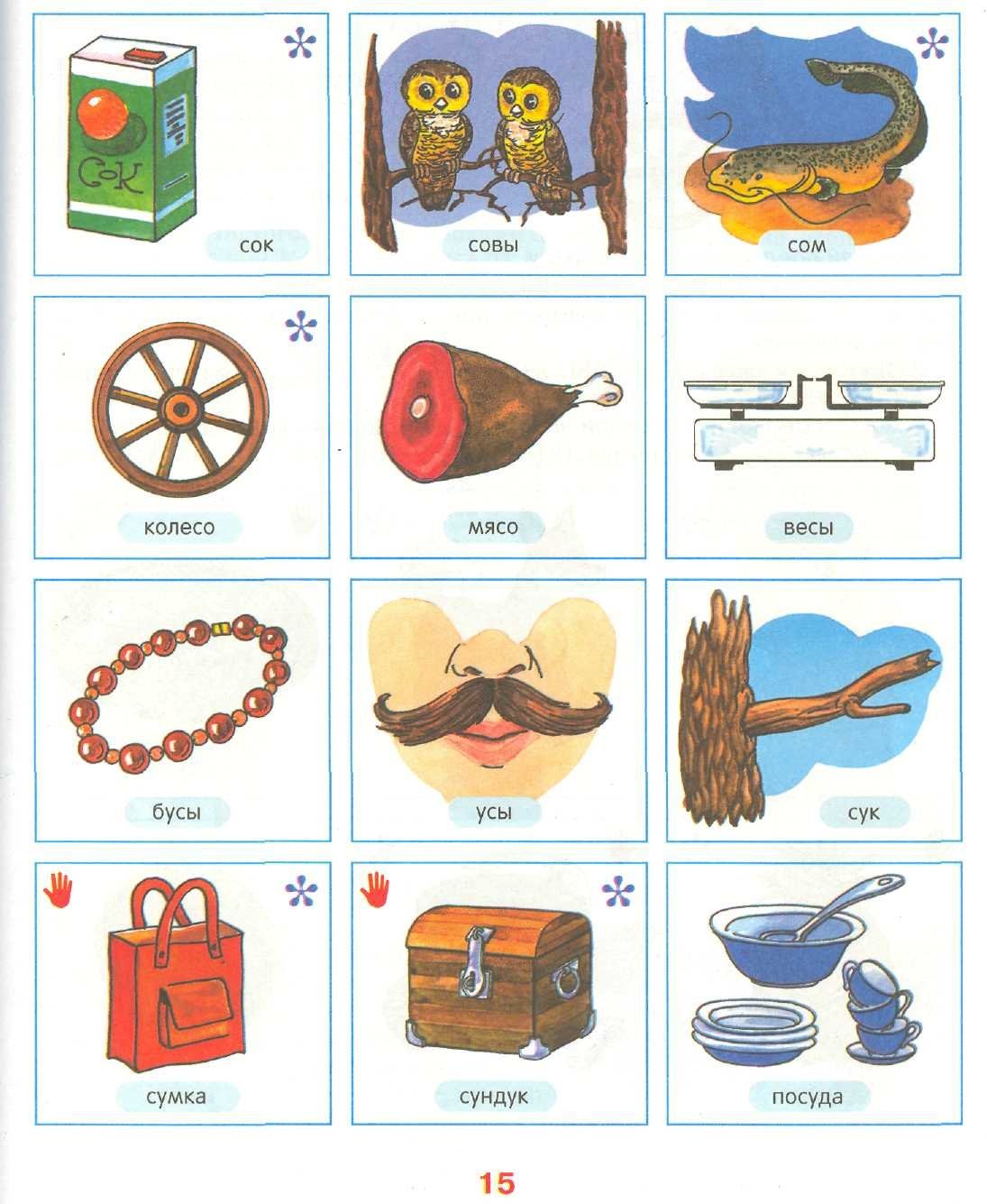 Звук с в конце слова