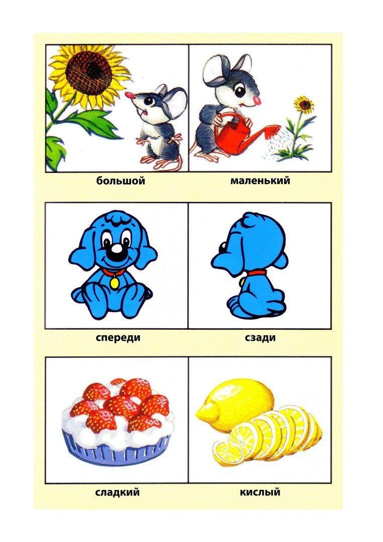 Фото полная противоположность с детьми